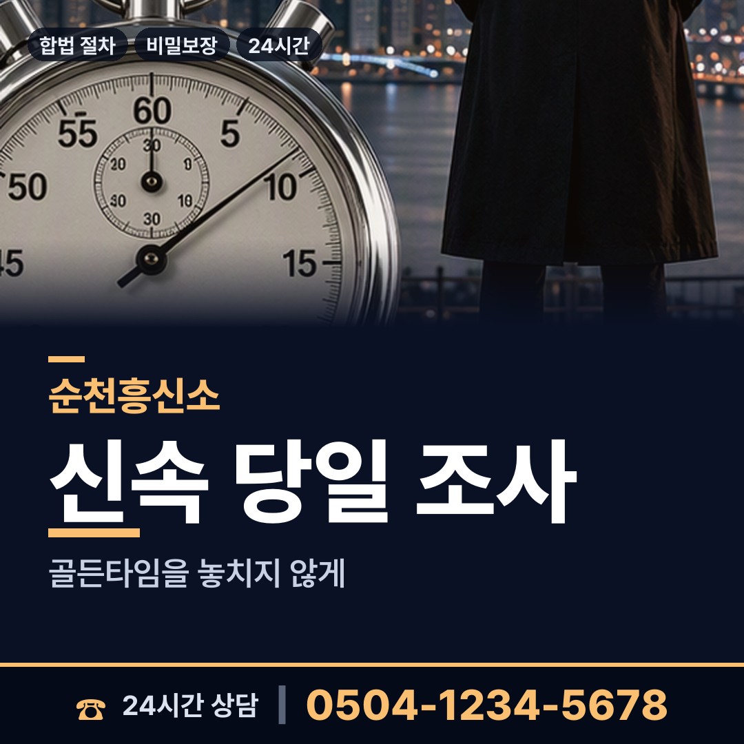 순천 향동 임직원비위 상담 안내