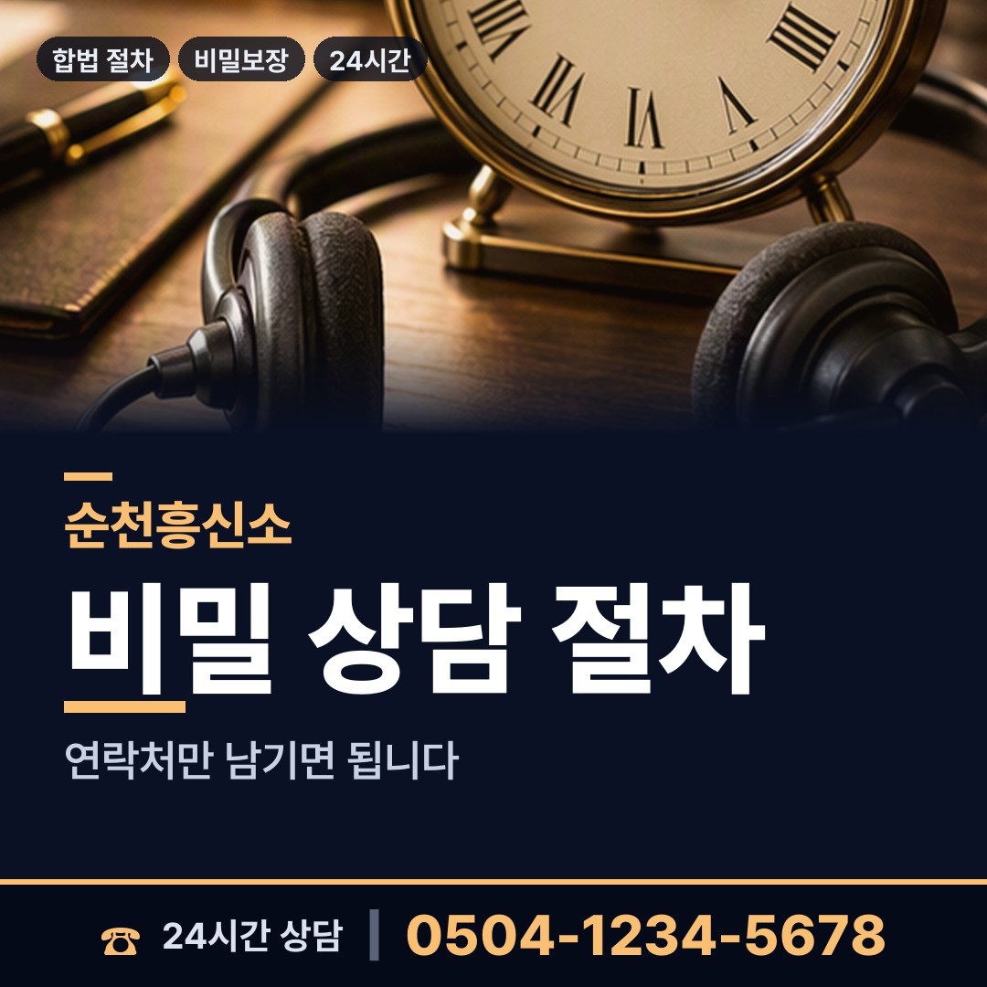 순천 향동 기업흥신소 상담 안내