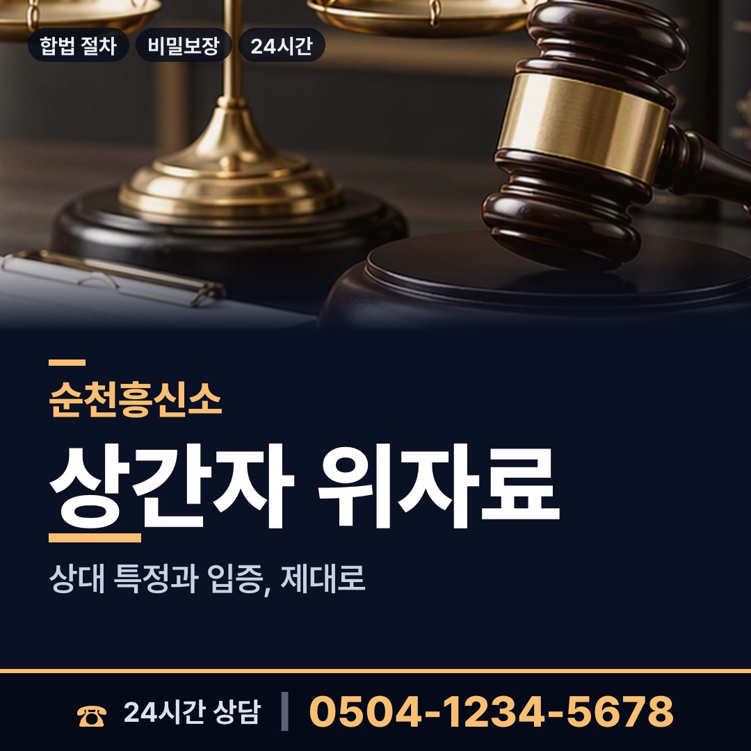 순천 향동 행적조사 상담 안내