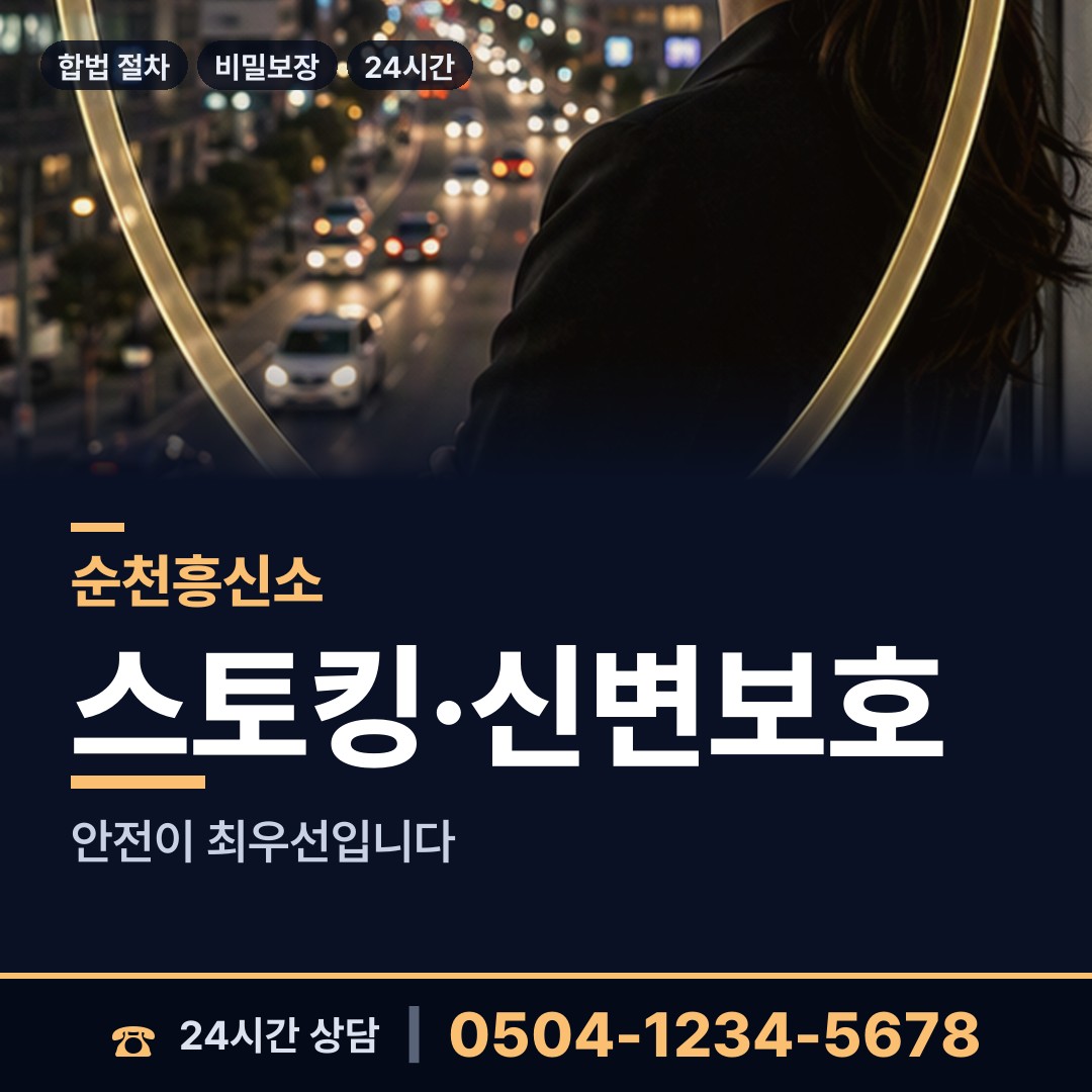 순천 향동 사이버흥신소 상담 안내