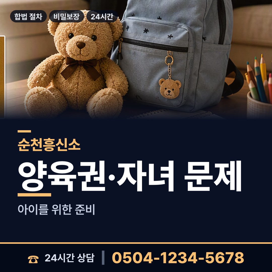 순천 향동 예비며느리조사 상담 안내